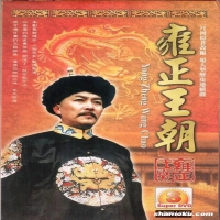 清帝三部曲：康熙王朝、雍正王朝、乾隆王朝三部曲批量下載